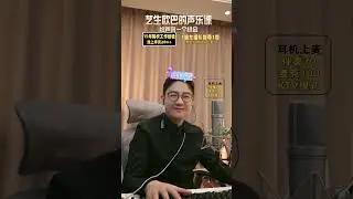 艺生欧巴的声乐课 2025 07 22 21 43 03