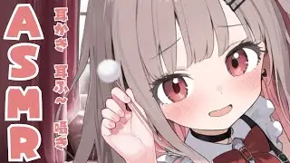 【ASMR】お耳の中をき～れいきれい【雛鈴ことみ】