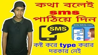 #Write #sms #by #voice || Highly Tech