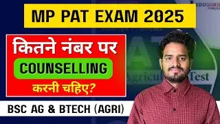 mp pat 2025 Counselling | कितने नंबर पर PAT की Counselling करनी चाहिए? | Bsc Agri & BTech Agri. #pat