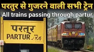 परतुर से गुजरने वाली सभी ट्रेन | all trains passing through partur railway station | Junaid Vlogs