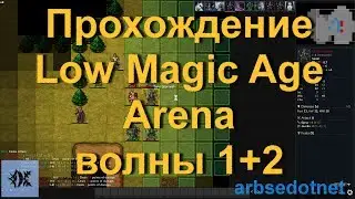Прохождение Low Magic Age Arena &ndash; волны 1+2