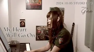 My Heart Will Go On｜ピアノ弾き語り（カバー）【スタジオLIVE配信より】