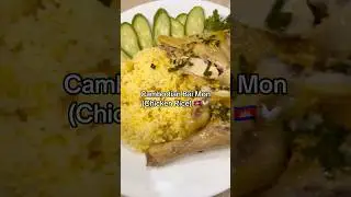 Quick and Easy Cambodian Chicken Rice (Bai Mon)🇰🇭🫶 #chickenrice #hainanesechickenrice #khmerfood