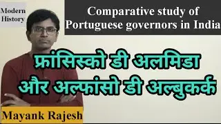 Comparative  Study:Francisco de almeida & Alfonso de albuquerque|#modernhistoryofindia #UPSC #PCS