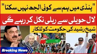 Sheikh Rasheed Open Challenge To Govt | Imran Khan Rally In Rawalpindi | PTI | Breaking News