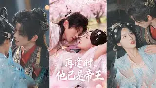 曾許諾此生唯她一人的王爺和好姐妹睡在一張床上，她心灰意冷請旨和離轉身，六年後他用皇帝的身份把她綁在身邊瘋狂洩憤，可看到她落淚時他知道他輸了！全集 #短剧 #古装 #情感 #爱情 #251017qf