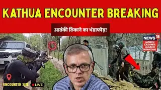 Kathua Encounter Live Update | Jammu Kashmir Terror Module Busted | Kathua Terror Hideout Exposed