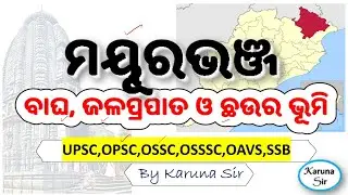 Mayurbhanj District in 10 Minutes | OPSC OSSC OSSSC Special | MCQ Marathon | Odisha Exams Special