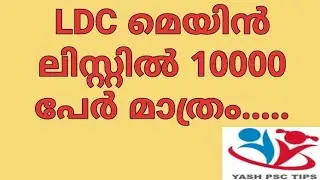 LDC, LGS, main list
