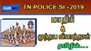 TNUSRB SI Taluk Previous Year Papers