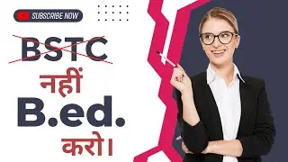 BSTC करे या B.Ed. करें। // BSTC kare ya B.ed. kare // BSTC // b.ed // BSTC kare ya PTET kare // PTET