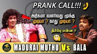 PRANK CALL 📞 Bala Vs MADURAI MUTHU ! மதுரவீரன்தானே 🤣