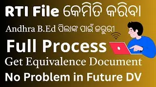 RTI File Process Odisha | କେମିତି କରିବେ  RTI File