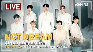 [LIVE] 엔시티 드림(NCT DREAM), 일본 콘서트 출국 NCT DREAM Airport Departure [공항, 비하인드]