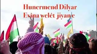 الفنان دليار Ev&icirc;na wel&ecirc;t