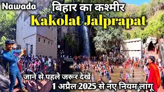 Kakolat Jalprapat 2025 || Kakolat Waterfall 2025