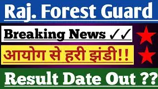 Rajasthan forest guard result 2022/RSMSSB vanrashak cut-off 2022/RSMSSB forest Guard result 2022
