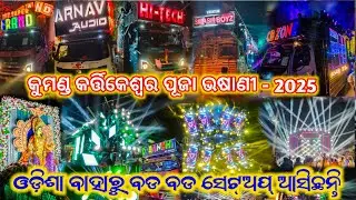 Angul Kumand Kartikeswer bhasani Program 2025 All Dj Setup Are Amazing Program And Light Setup 