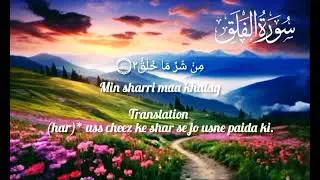 Surah Al falaq with translation in roman English/Quran recitation#Quran#tranlation#allah#foryou#deen