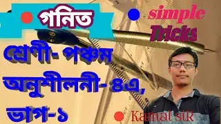 Class 5 maths chapter -4A part -1 l lockdown free class l Ncert l seba l by Aamar guru