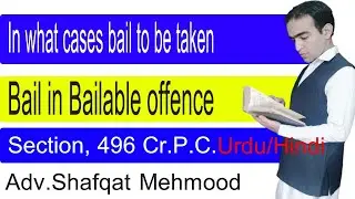 crpc lecture # 8 ||Section 496 crpc||In what Cases bail to be taken| Adv. Shafqat Mehmood