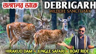 Debrigarh Wildlife Sanctuary & Hirakud Dam । Debrigarh Jungle Safari । Debrigarh Nature Camp Guide