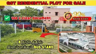 GST - Urapakkam plot For Sale | Kilambakkam Bus Stand #gst #gstland #realestate #gstplot #land #plot