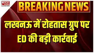Lucknow में Rohtas Group पर ED की बड़ी कार्रवाई | ED Action | Bharat Express