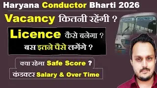 Haryana Roadways Conductor Bharti 2026: Safe Score | Licence कैसे बनेगा | Conductor salary overtime