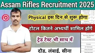 Assam Rifles Physical Test Date 2025 ✅ || Assam Rifles Physical Test 2025 || Assam Rifles Physical