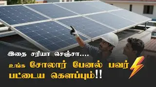 Solar Panel Installation Mistakes Tamil | Shadow and Height Secrets