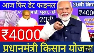 PM Kisan 20th Installment Not Received // pmfs portal payment not showing bi problem pm kisan yojna 