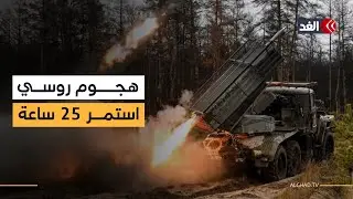 السلطات الأوكرانية: تعرضنا لهجوم روسي استمر نحو 25 ساعة وأسقطنا  76 طائرة مسيرة