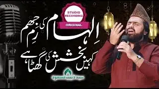 Ilhaam Ki Rim Jhim | Syed Zabeeb Masood | Studio Recording Audio