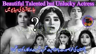 Beautiful Telented But Unlucky Actress Of Pakistan | BioGraphy | Pakistani Film Gossip | Filmi Dunya