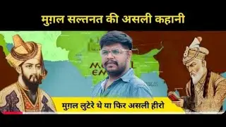 Mugal Dynasty (मुगल वंश), AKBAR (1556-1605): History By Azim Sir | SSC | GS  JE & Phase Exam 2025