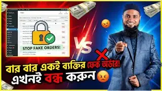 Block Repeat Orders On WordPress | Block Fake Orders On Landing Page | Prevent Repeat Orders