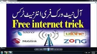 New Free Internet Trick For All Networks2016