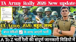 TA Army Bharti 2026 ✅ Territorial Army Bharti 2026 | TA Army Rally Bharti 2026 kab tak aayegi