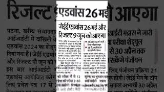 ## IIT : jee advance 2024 exam date 26 may or their results 9 June🇮🇳🧐🙏👍