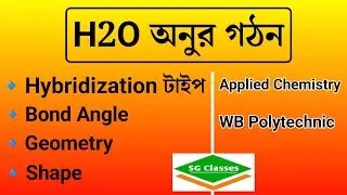 Water (H2O)Molecule Structure | H2O Hybridization | Applied Chemistry | Polytechnic