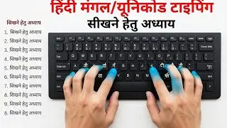 Typing kaise shikhe | Hindi aur English typing kaise shikhe | Typing ke liye best site |