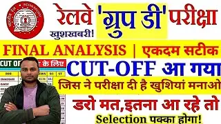 RRB Group D Cut Off 2025 | RRb group-d Expected Cut Off इस बार पेपर देने वालो की मौज 👍 #rrb #groupd