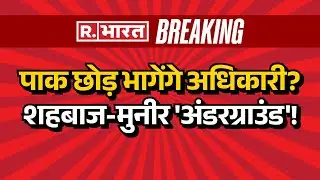 PoK Protest LIVE Update: भारत का होगा POK? शहबाज-मुनीर 'अंडरग्राउंड'! | Pakistan | Breaking News