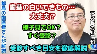歯茎に白いできものがあるけど大丈夫？