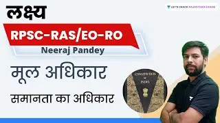 Right to Equality | Fundamental Right | L 16 | RAS PRE 2022/RO-EO | Neeraj Pandey