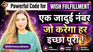 Ek Number Jo karega har Wish poori | Powerful Code for Wish Fulfillment | Divinesoul Kave | #healing