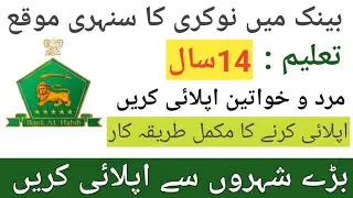 Bank AL Habib Jobs 2025 | Foreign Trade Officers Required | Apply Now