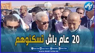 هذا ماقاله والي غرداية بعد التأخر المسجل في اشغال انجاز سكنات عدل